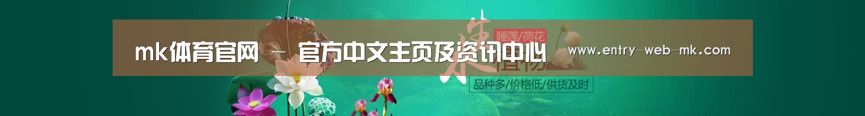 鲜花水草花卉网站模板