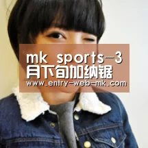 mk sports-3月下旬加纳锯材报价