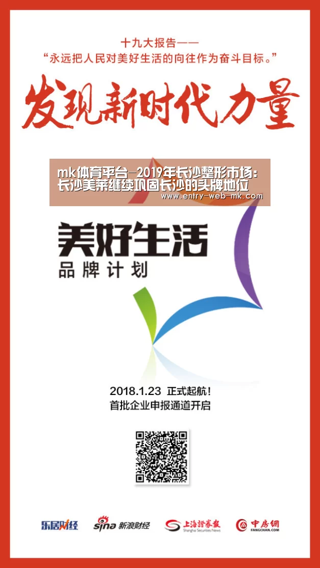 mk体育平台-2019年长沙整形市场:长沙美莱继续巩固长沙的头牌地位(图1) mk sports