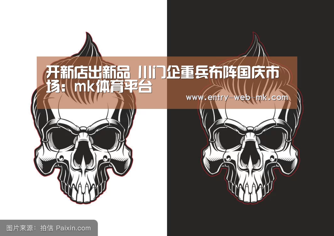mk体育平台