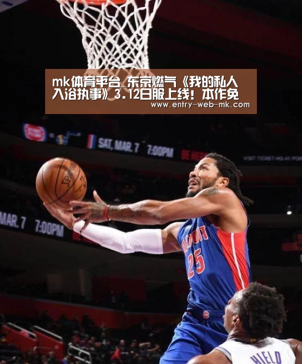 mk体育平台_东京燃气《我的私人入浴执事》3.12日服上线!本作免费,但小心飞涨的燃气费(图4) mk体育官网