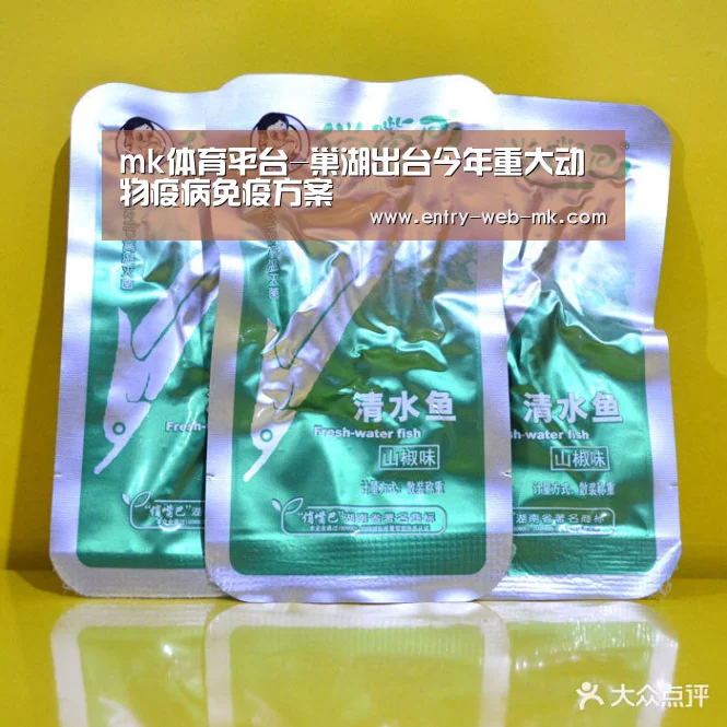 mk体育平台-巢湖出台今年重大动物疫病免疫方案(图1) mk体育平台