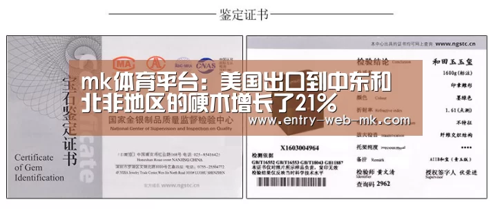 mk体育平台：美国出口到中东和北非地区的硬木增长了21%